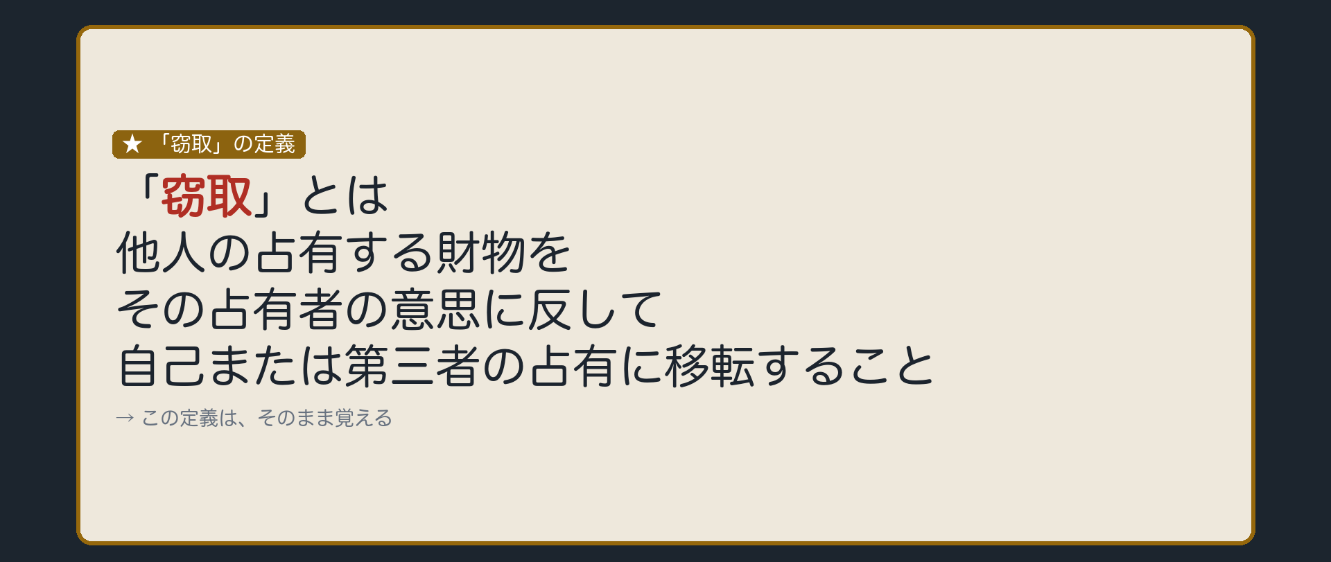 「窃取」とは