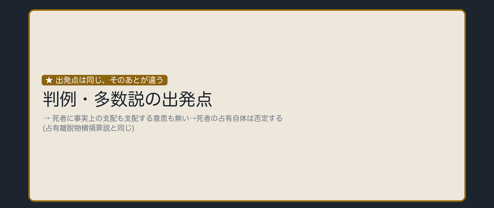 出発点は同じ、そのあとが違う