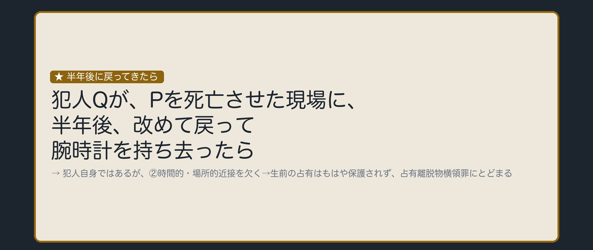 半年後に戻ってきたら