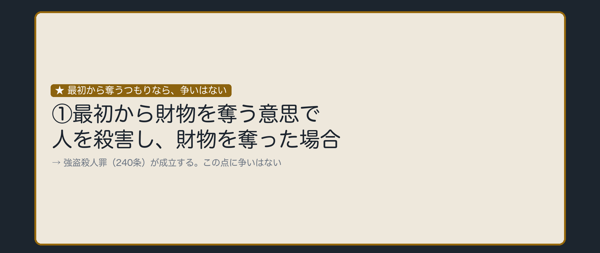最初から奪うつもりなら、争いはない