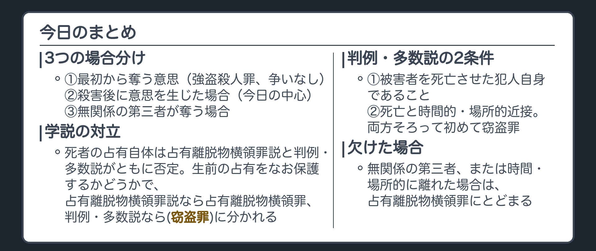 今日のまとめ