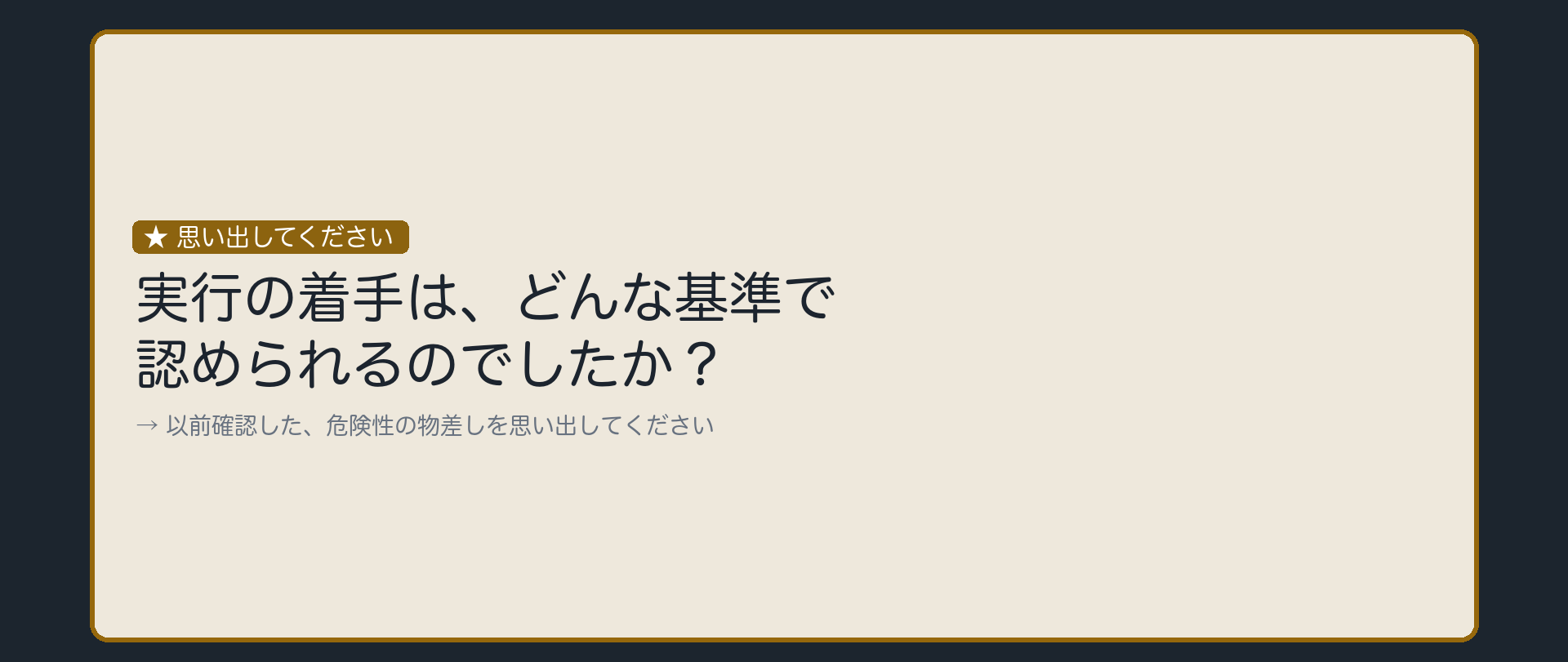 思い出してください