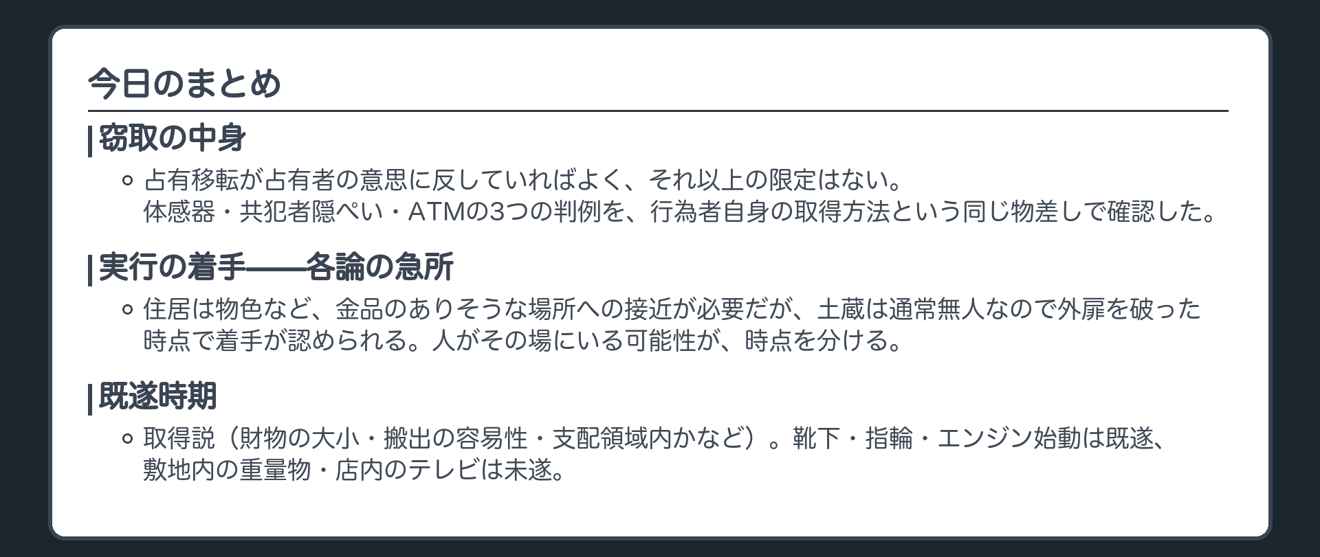 今日のまとめ