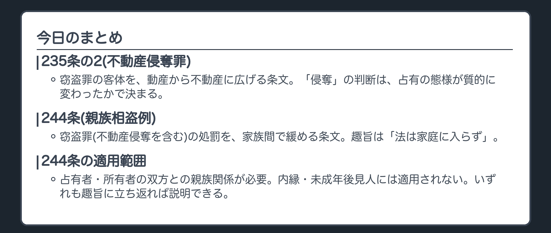 今日のまとめ