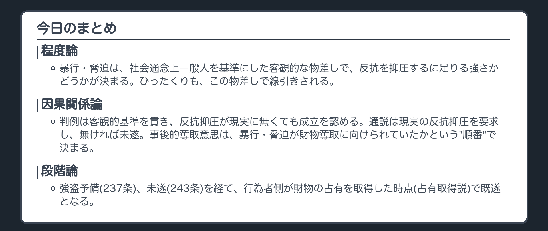 今日のまとめ