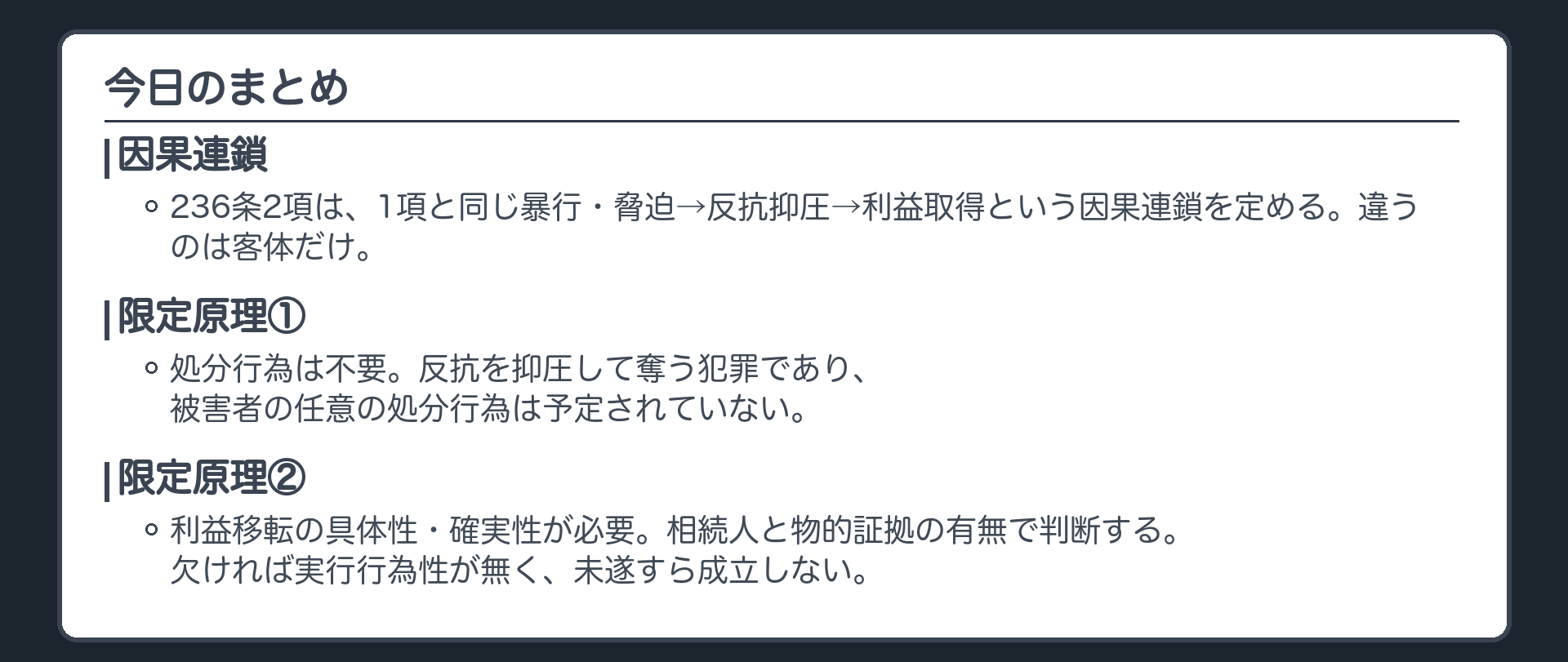 今日のまとめ
