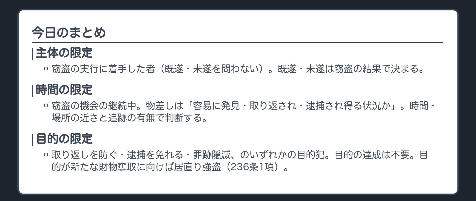 今日のまとめ