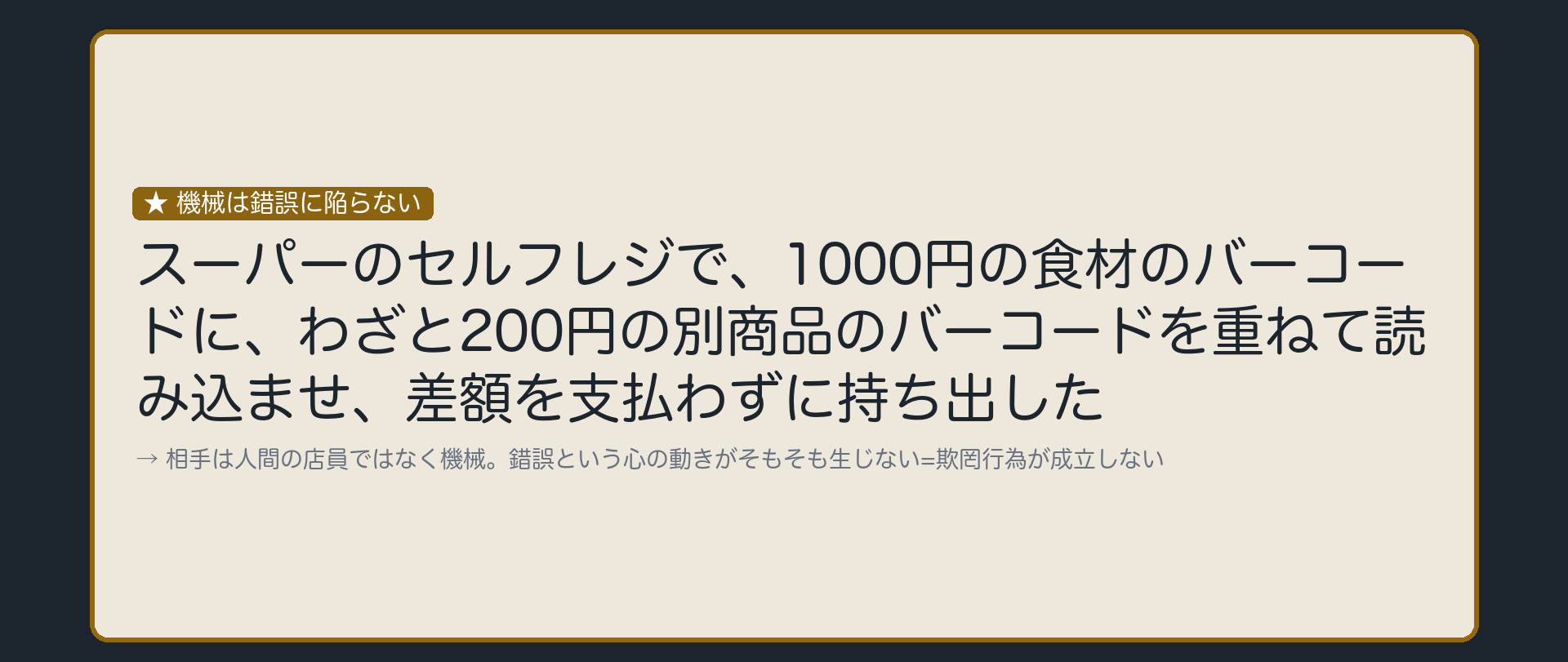 相手が人でなければ、錯誤は生じない