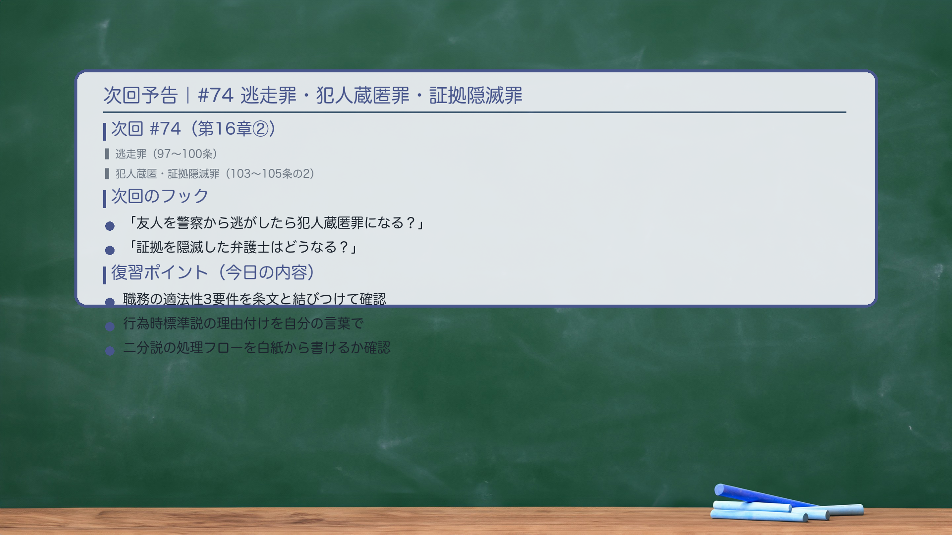 次回予告