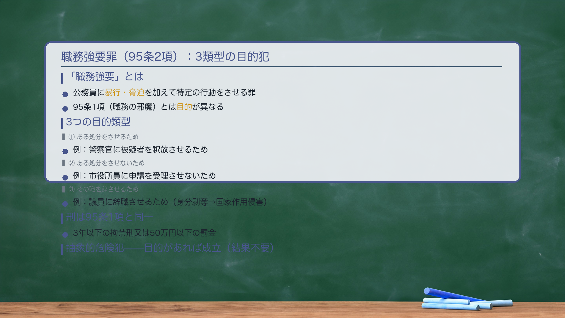 職務強要罪の3類型