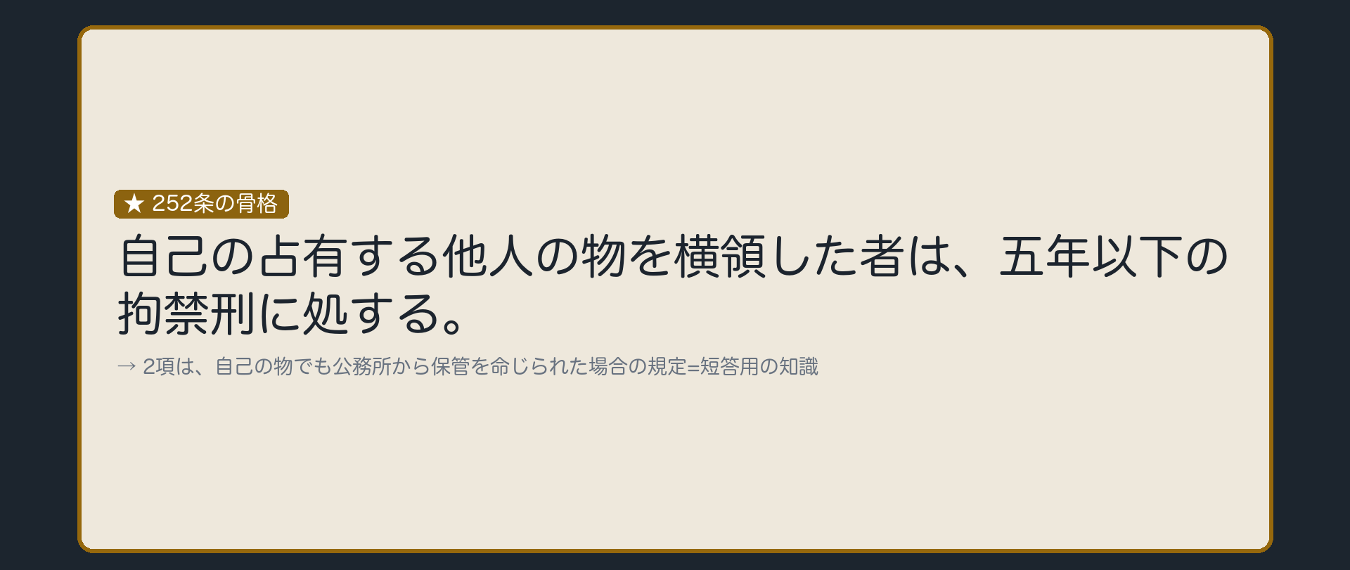 自己の占有する他人の物、主体は占有者