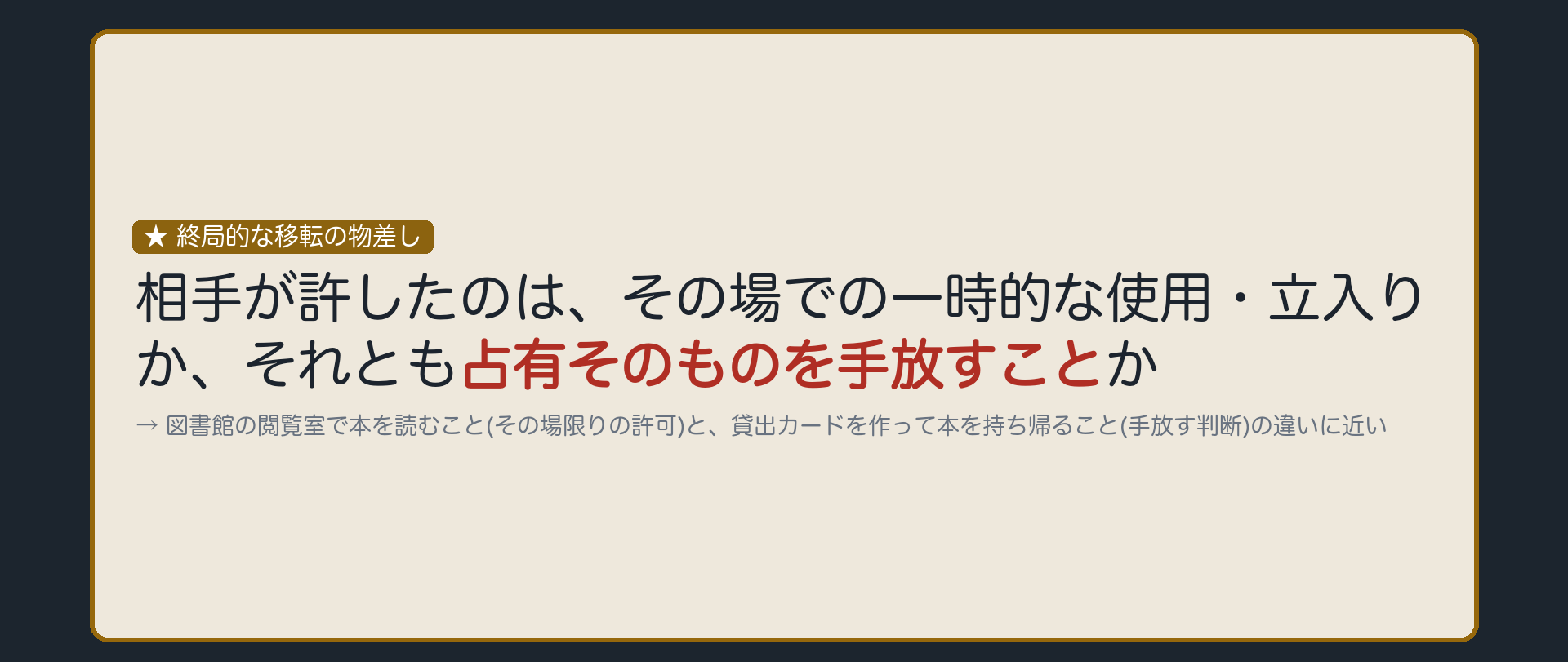 「終局的に」を測る物差し