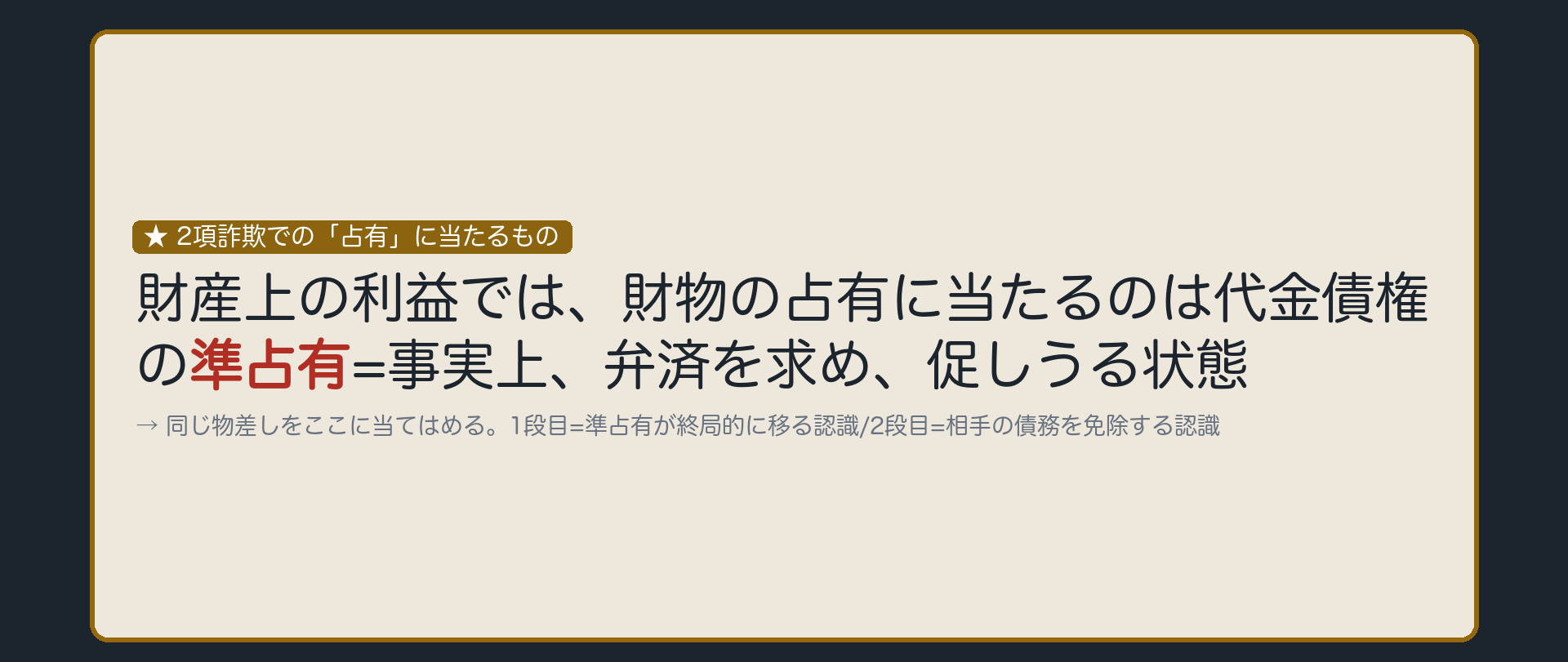 財物が無い場合、何を手放すのか