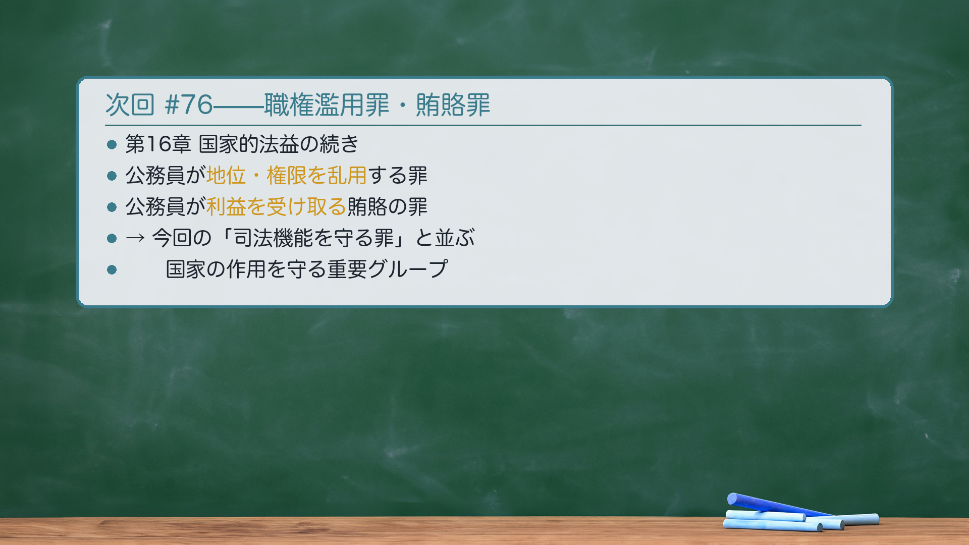 次回予告