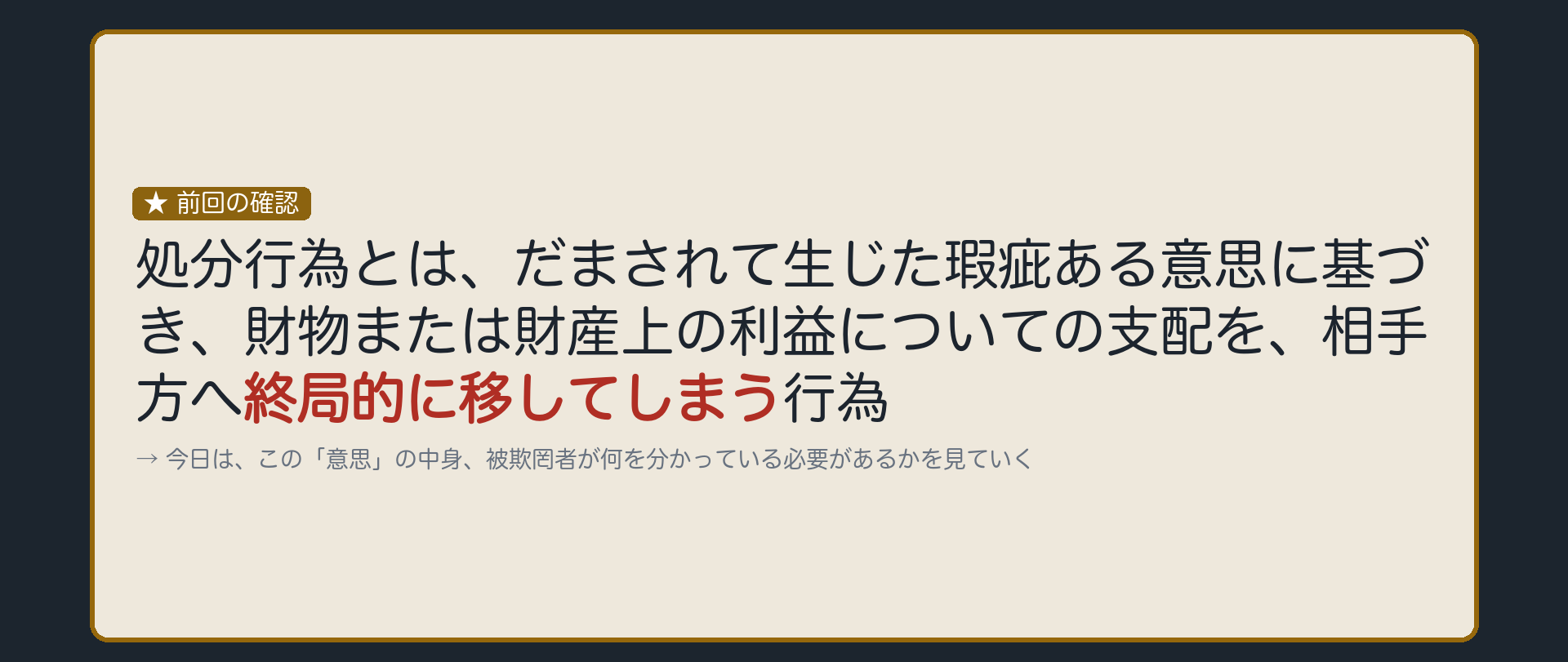 処分行為とは何でしたか