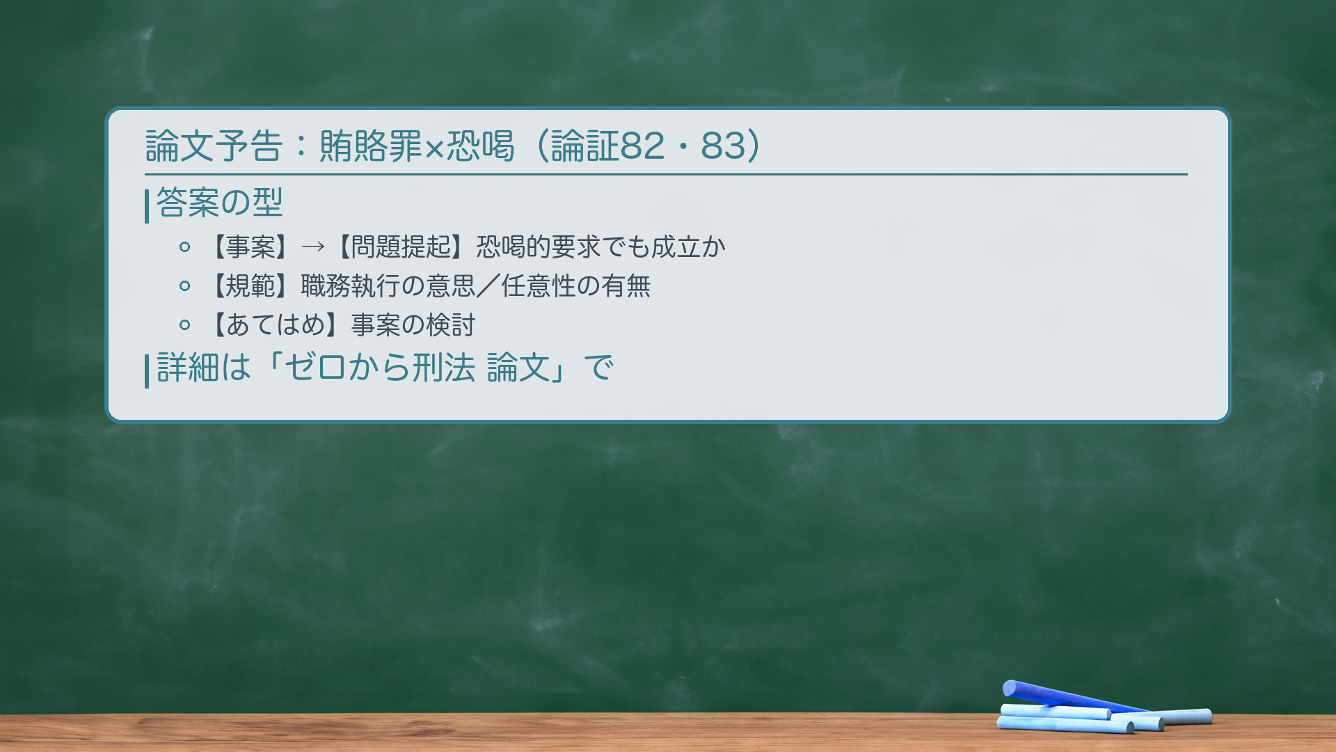 論文予告ボード(論証82・83)