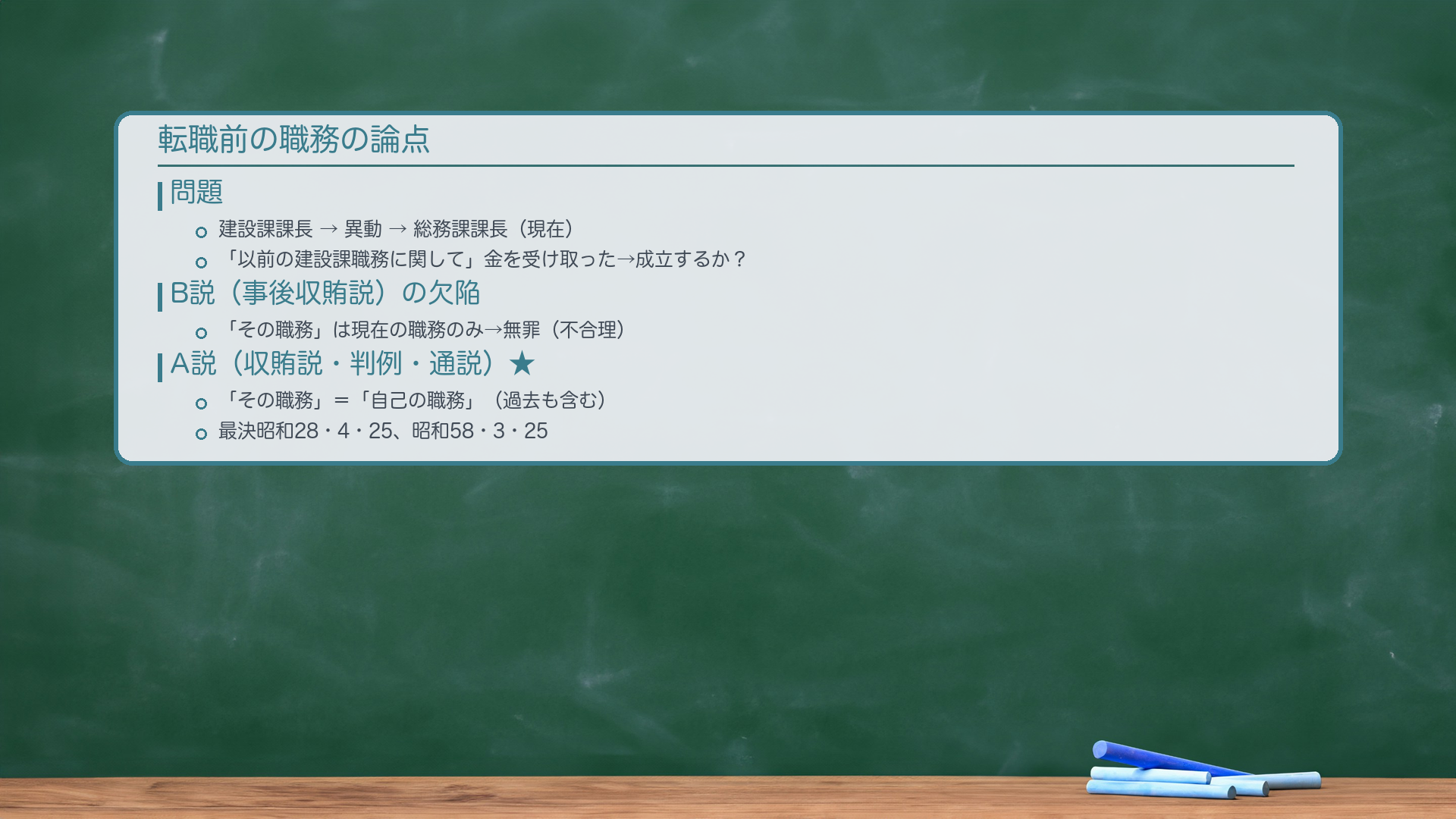 転職前の職務の論点