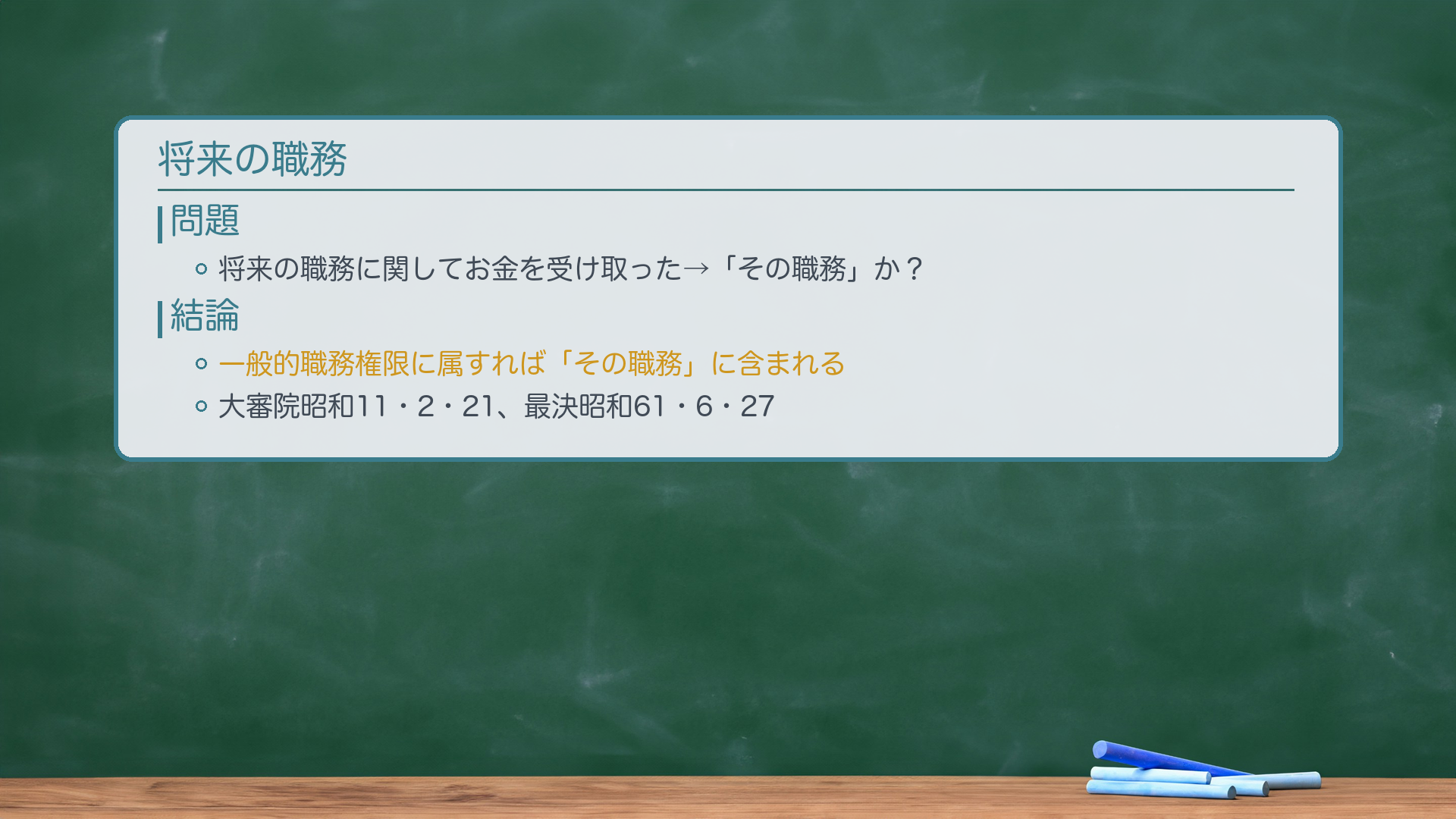将来の職務