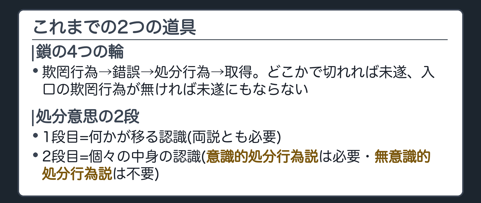 これまでの2つの道具