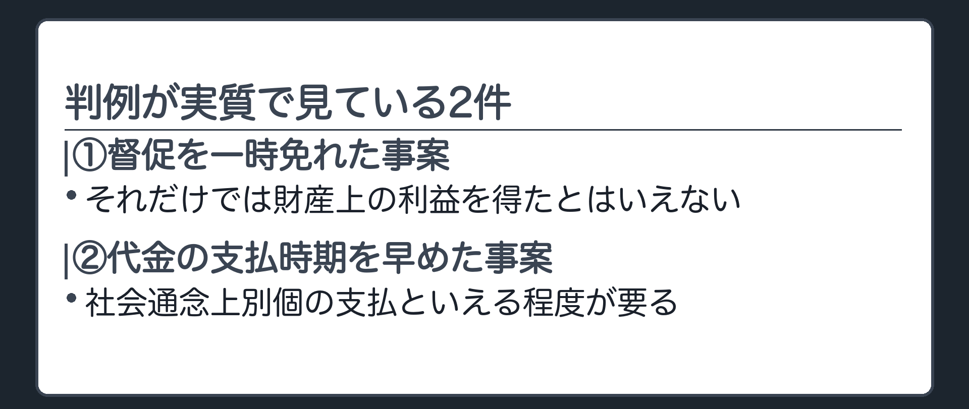 本来受け取れたはずのものとの差分を問う