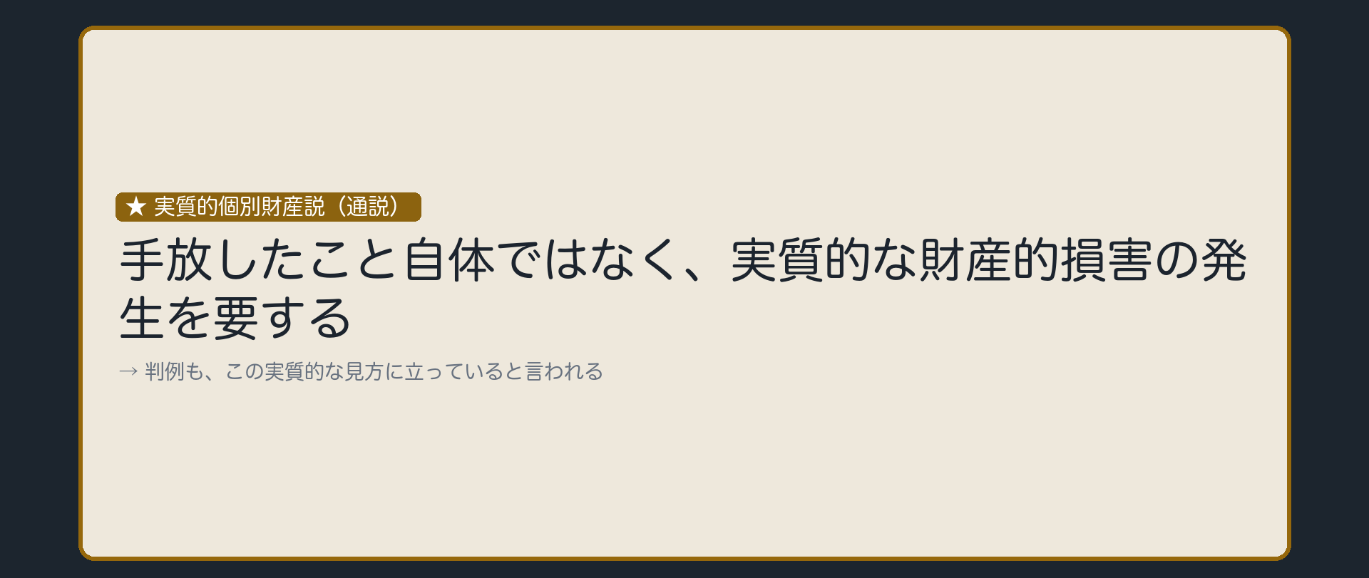 求めたものと給付されたものの経済的な齟齬を見る