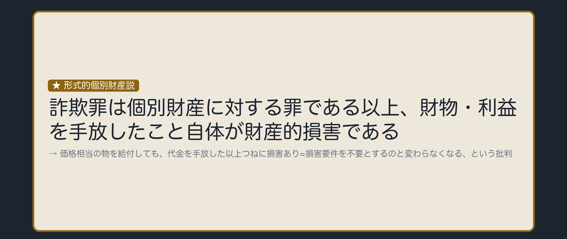手放したこと自体を損害と見ると、要件が空になる