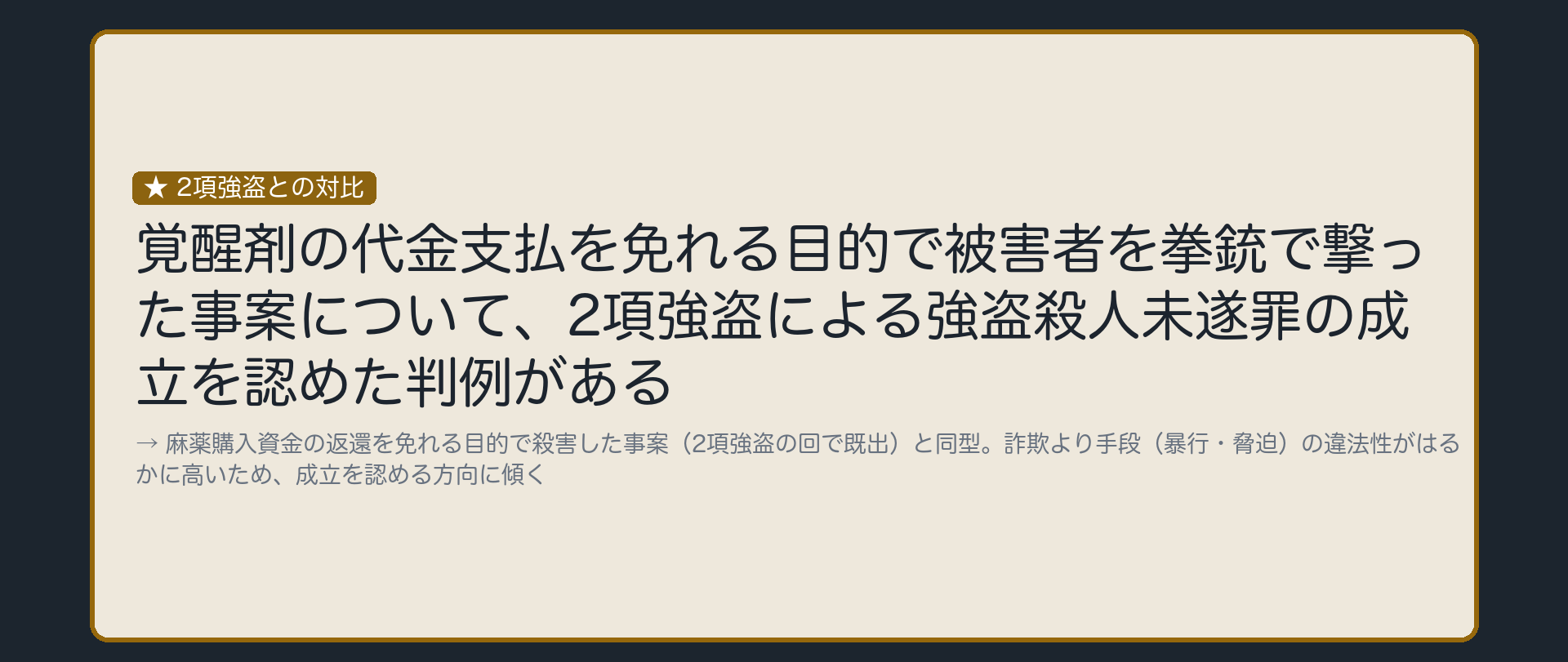 手段の違法性がはるかに高ければ、2項でも成立を認める