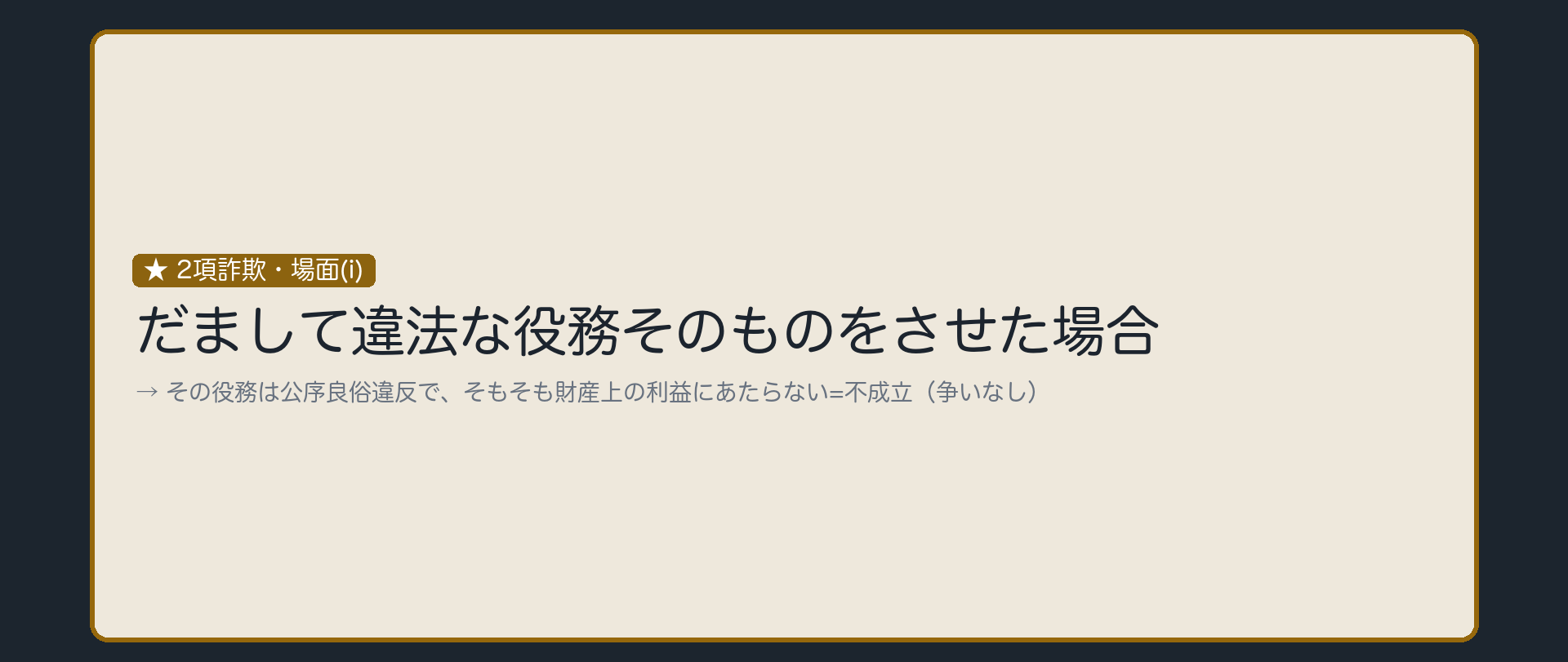 違法な役務そのものは、財産上の利益にあたらない
