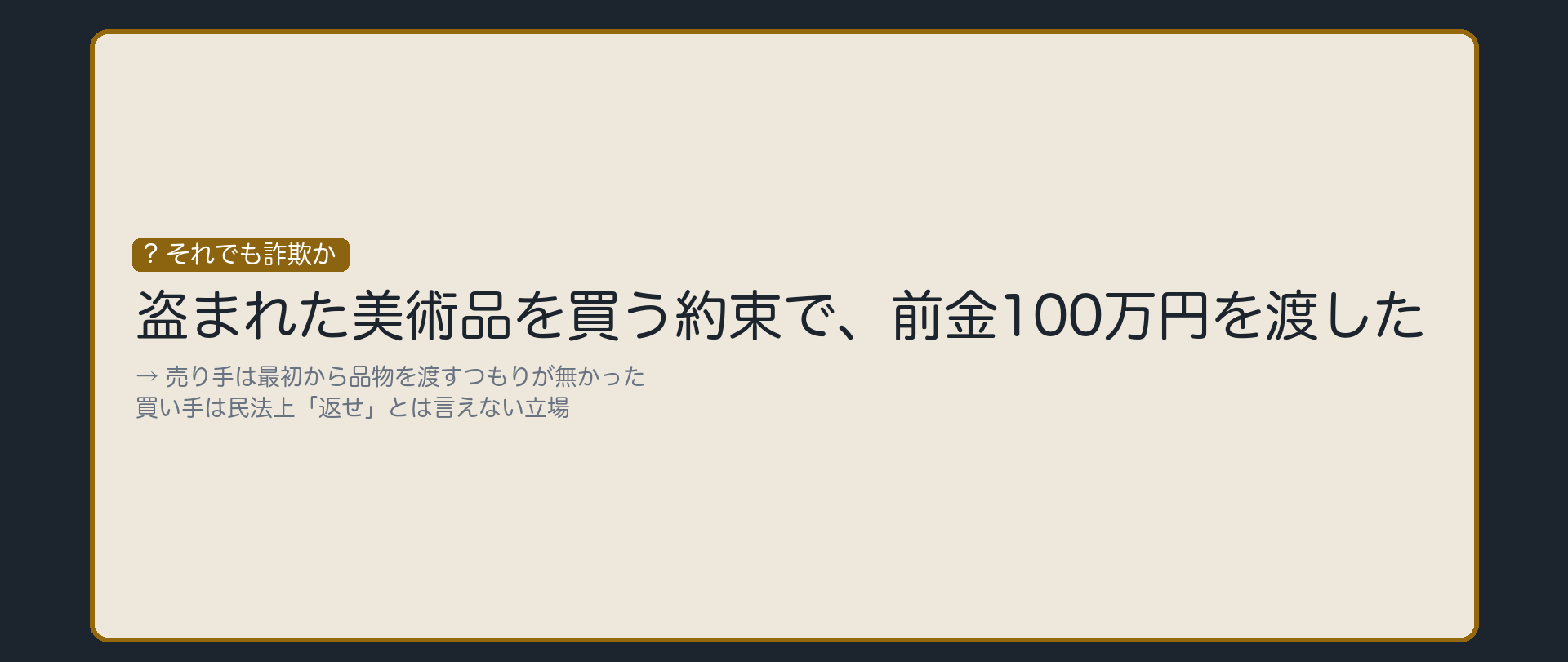 民法上返還請求できないお金を渡した人は、何かを失ったといえるか