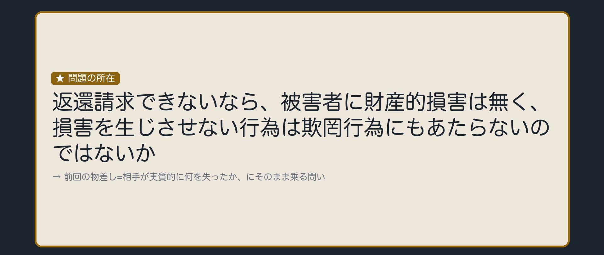 返還請求できないなら、財産的損害も無いのではないか