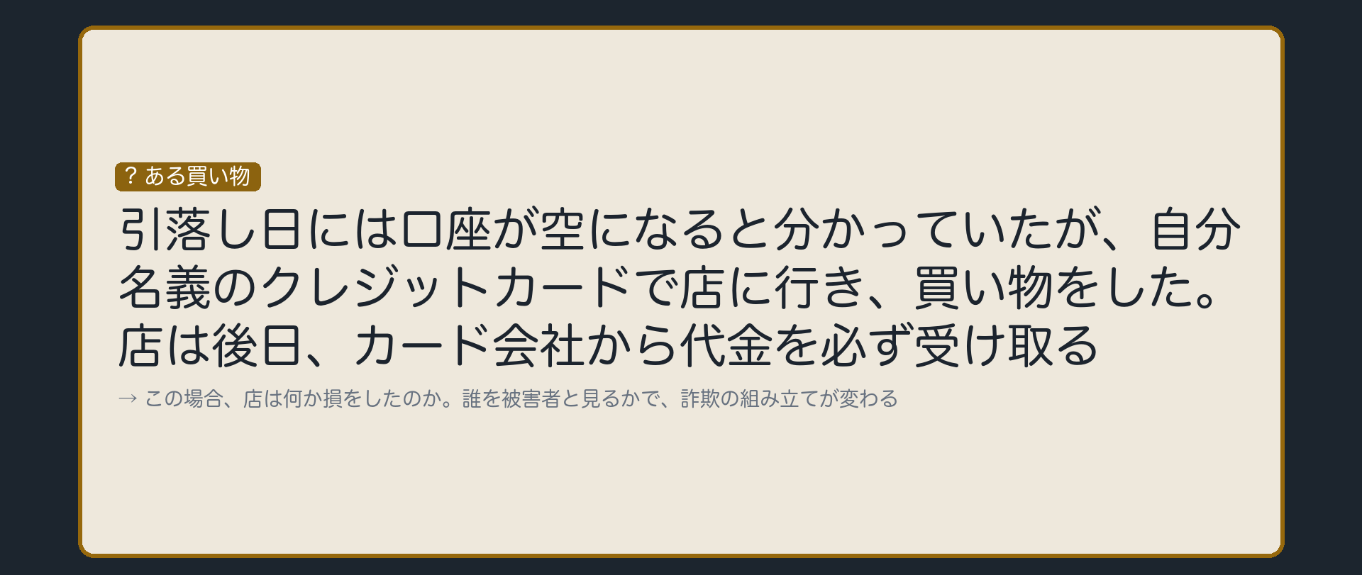 引落し日、口座は空だと分かっていた