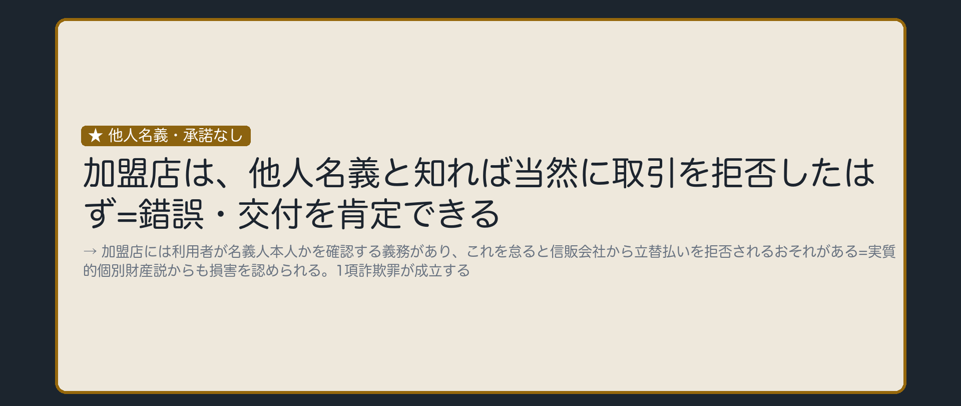 窃取したカードでの利用