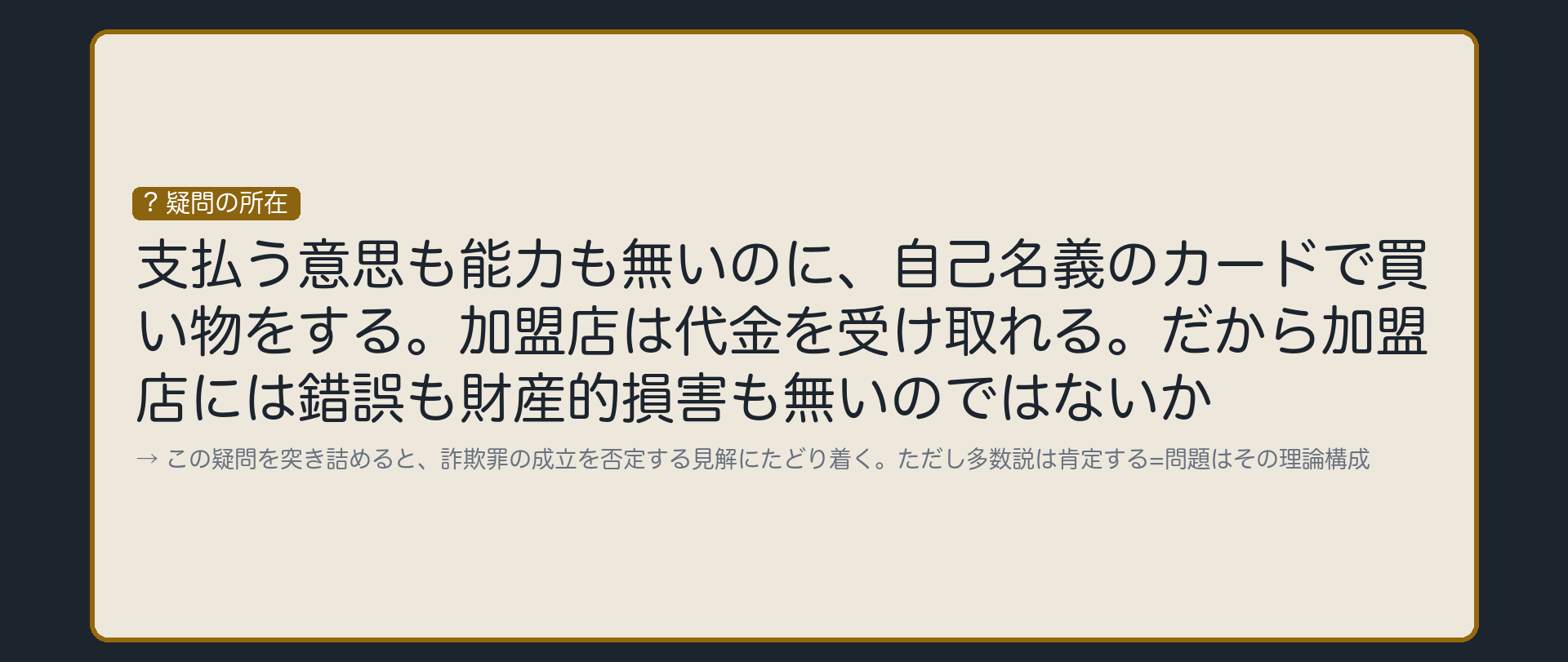 加盟店に、錯誤も損害も無いのでは