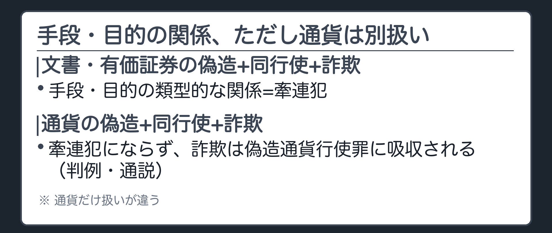 手段・目的の関係、ただし通貨は別扱い