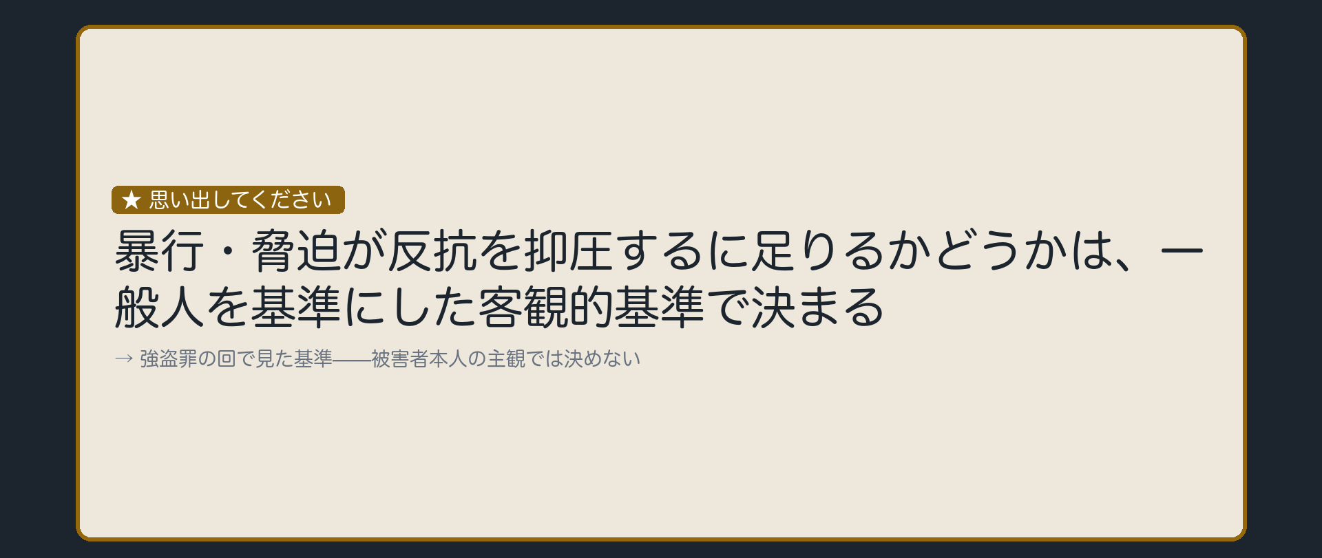 一般人を基準にした客観的な物差し、もう一度