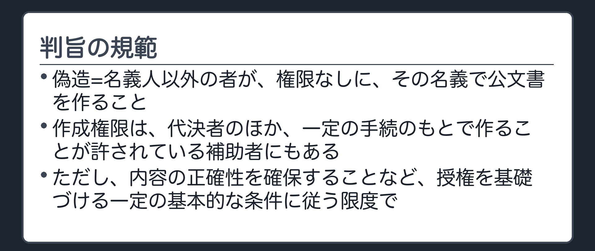 補助者の規範