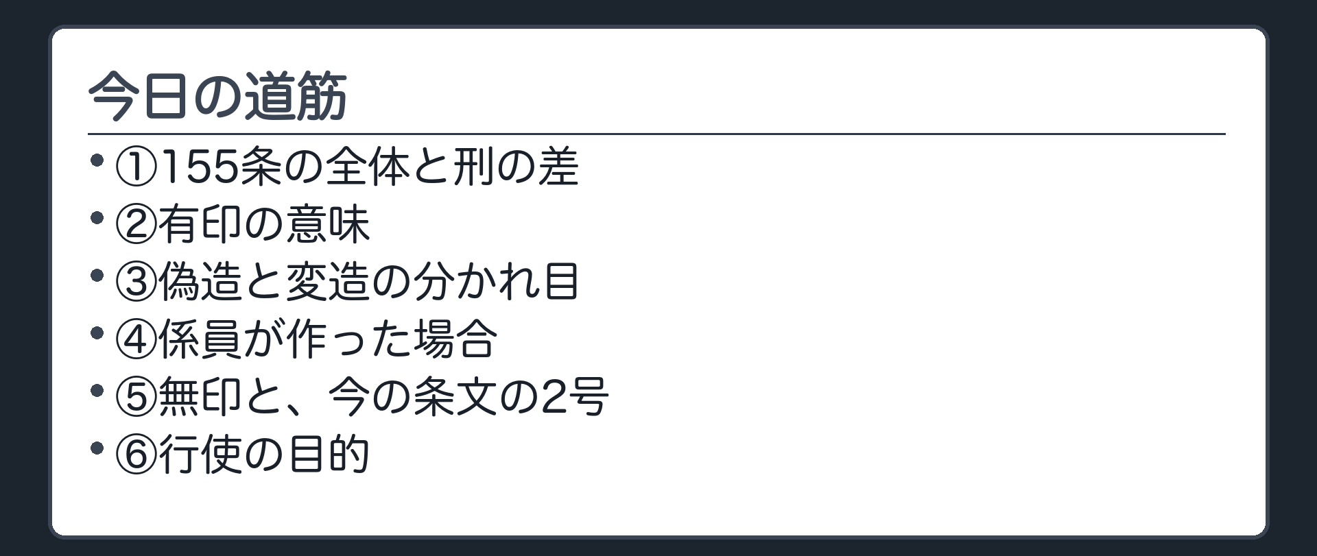 今日の道筋