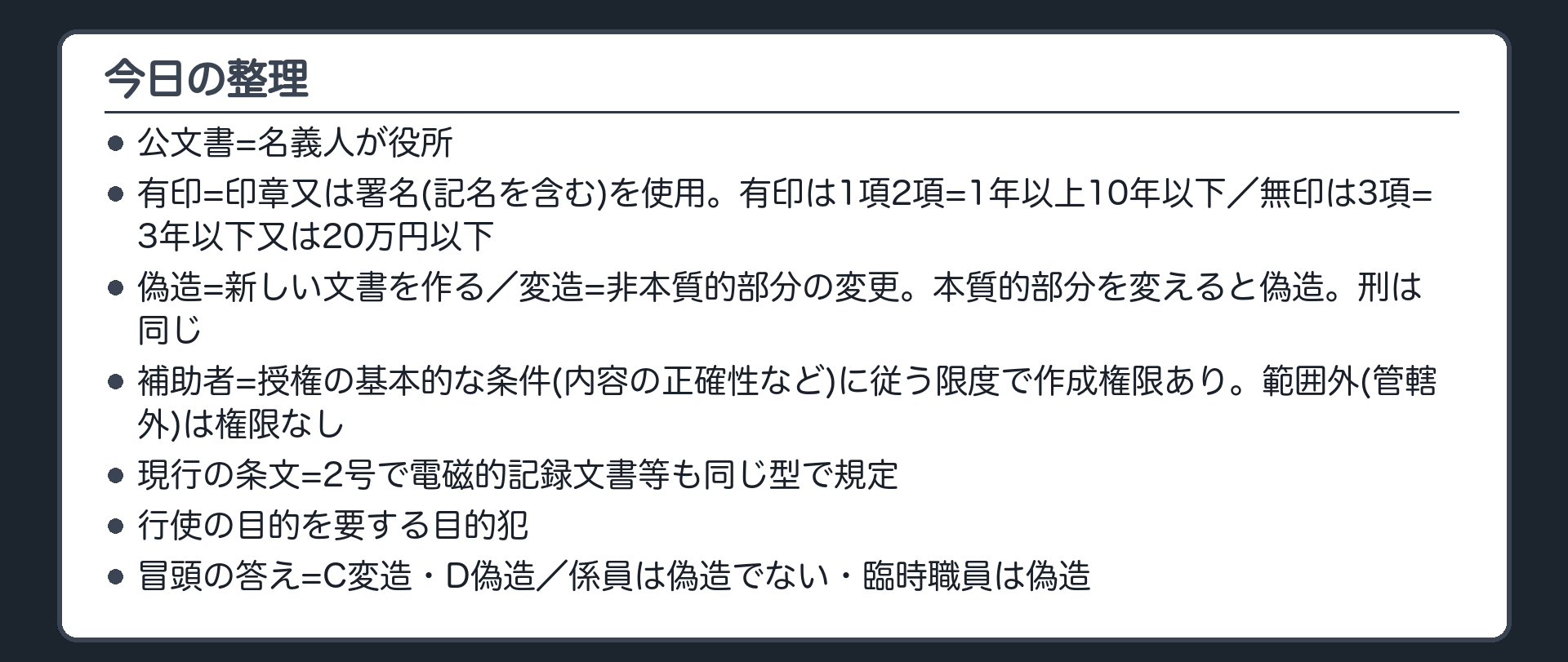 今日の整理