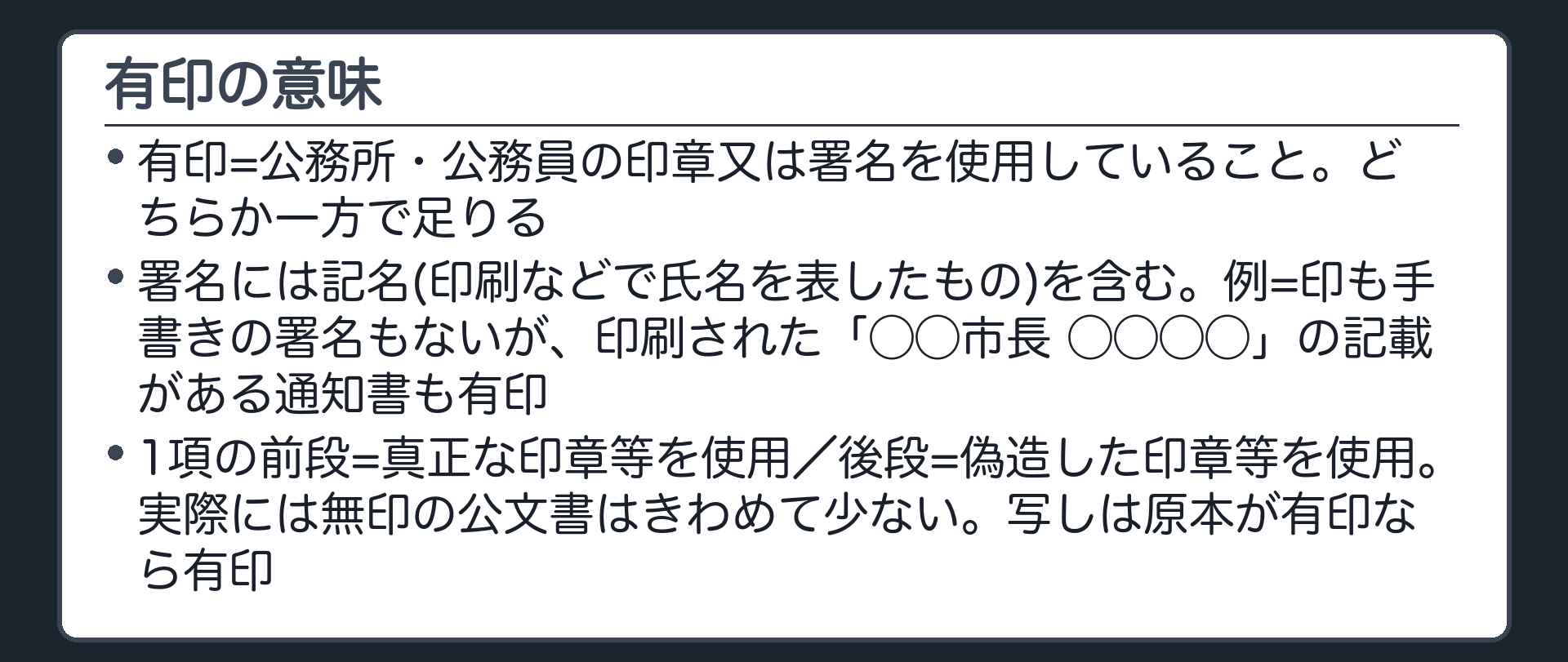 有印とは