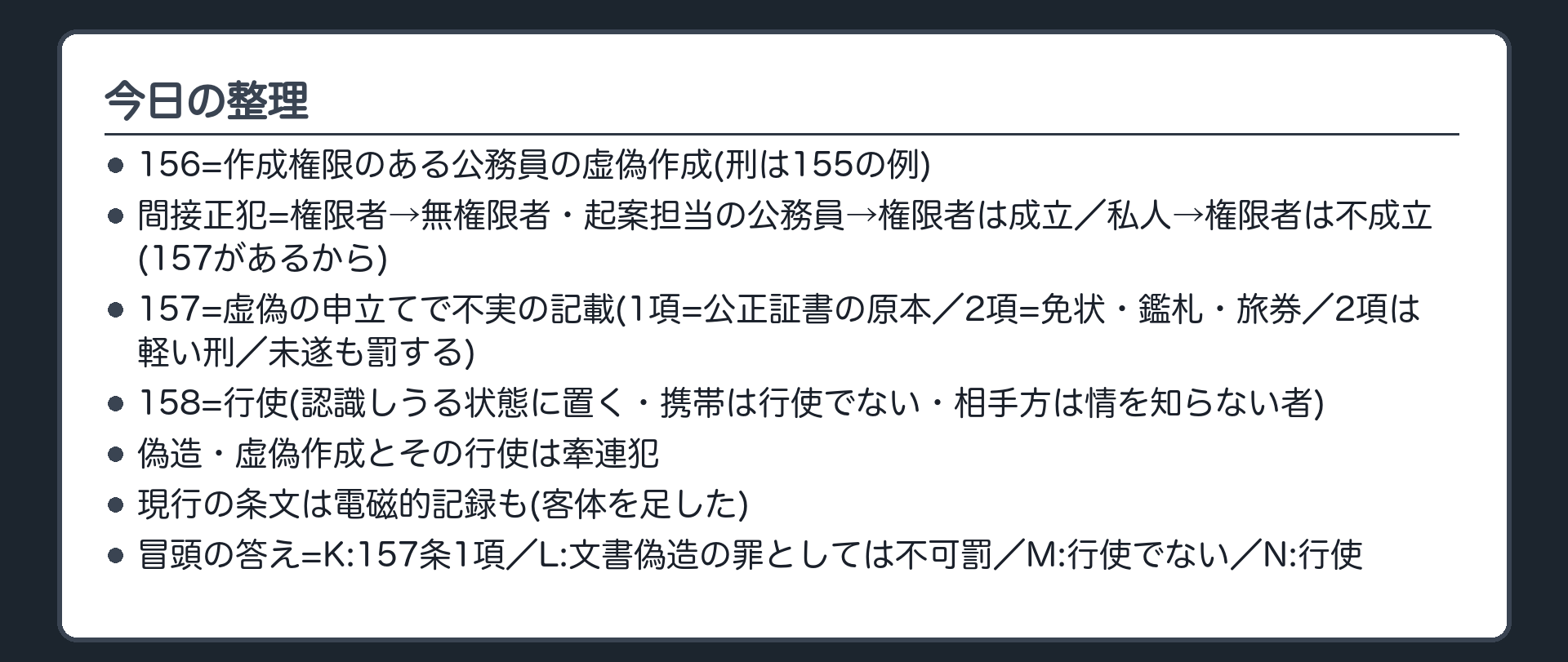 今日の整理