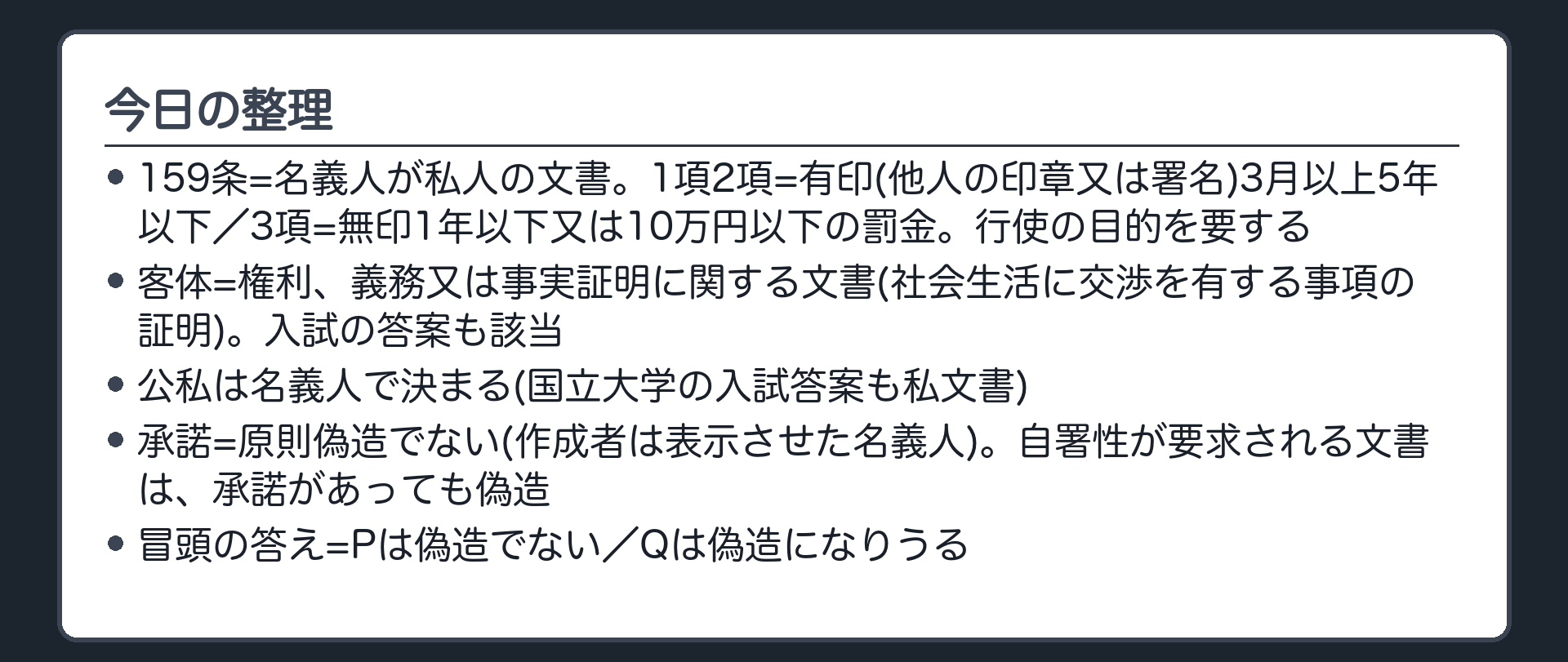 今日の整理
