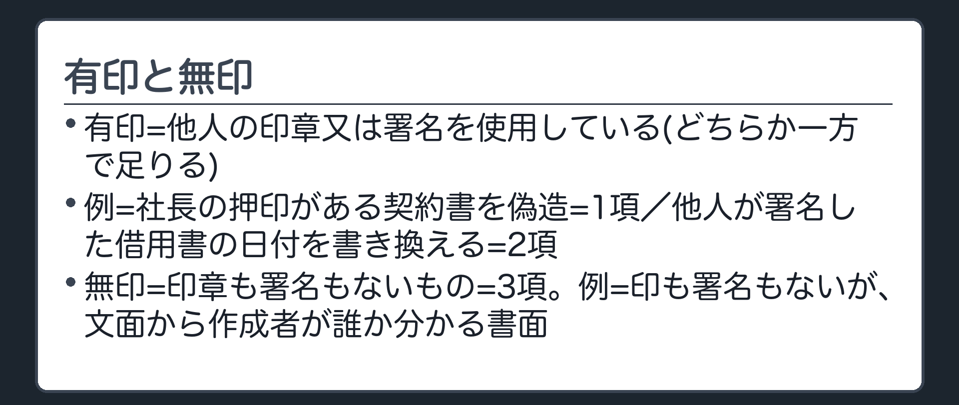 有印と無印・私文書版