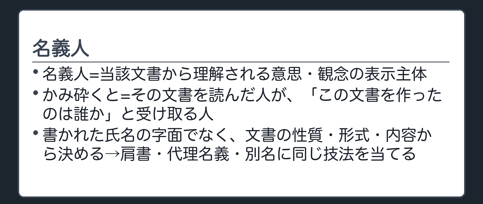 名義人の決め方