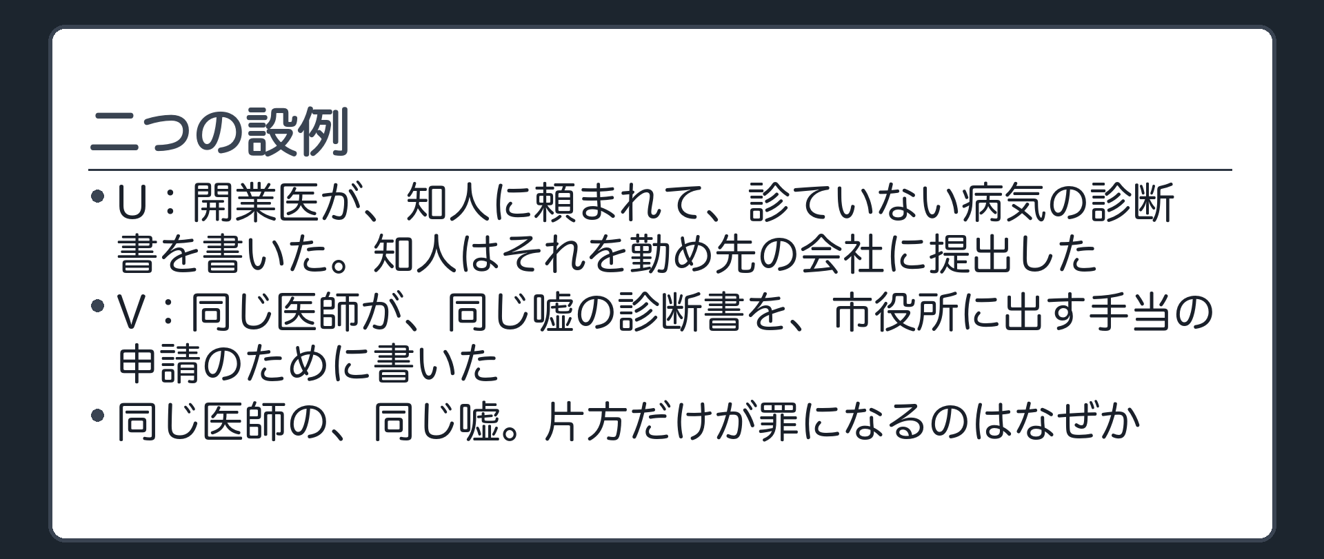 設例U・V