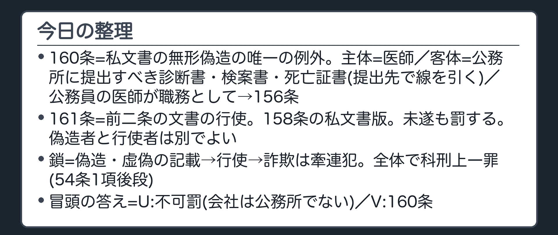 今日の整理
