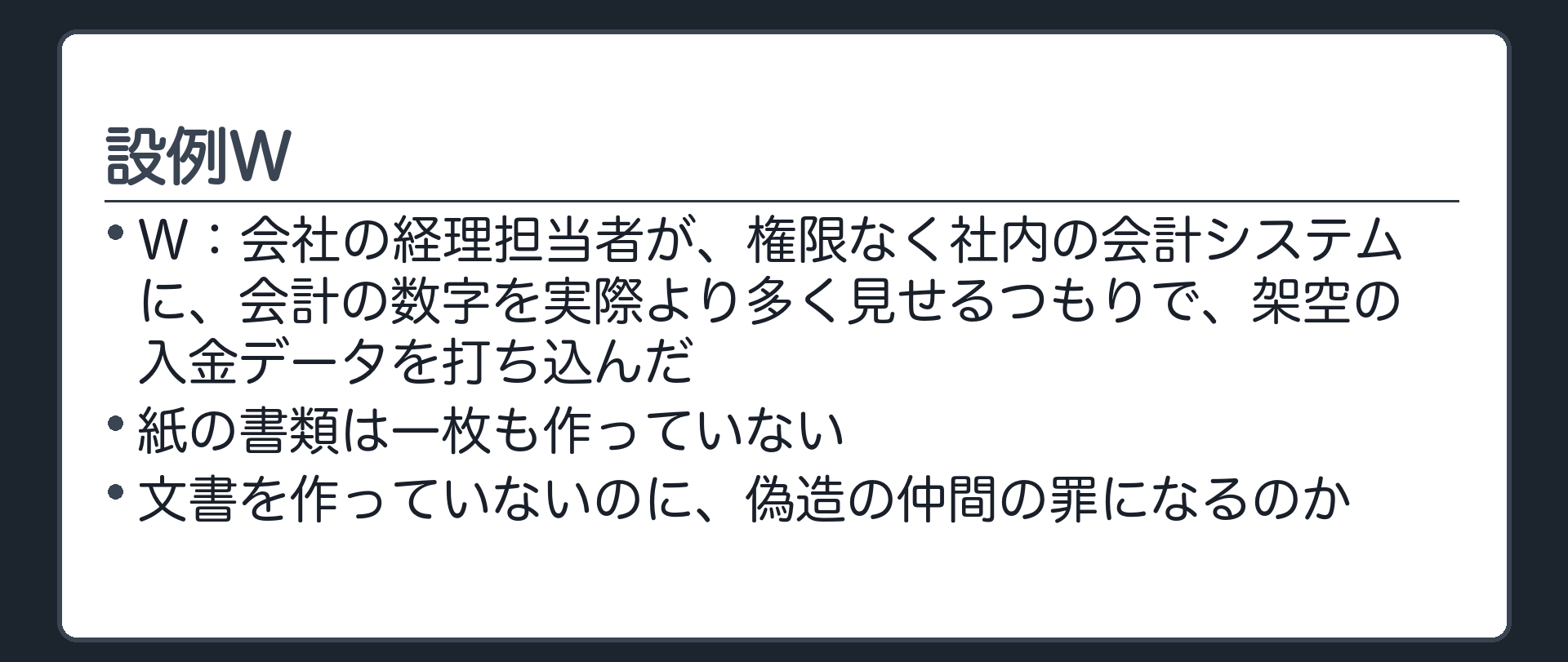 設例W