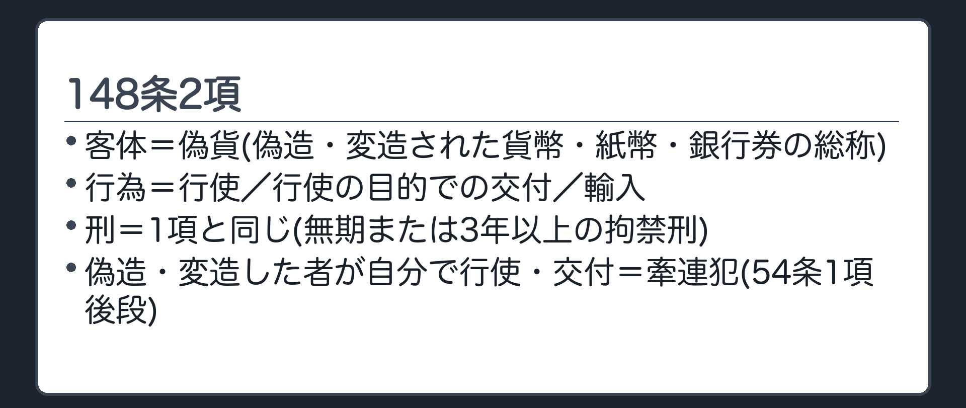 148条2項の骨格