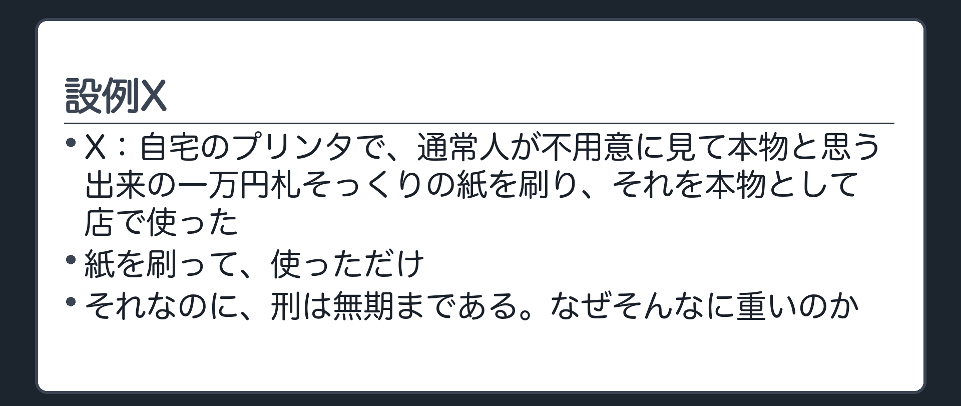 設例X