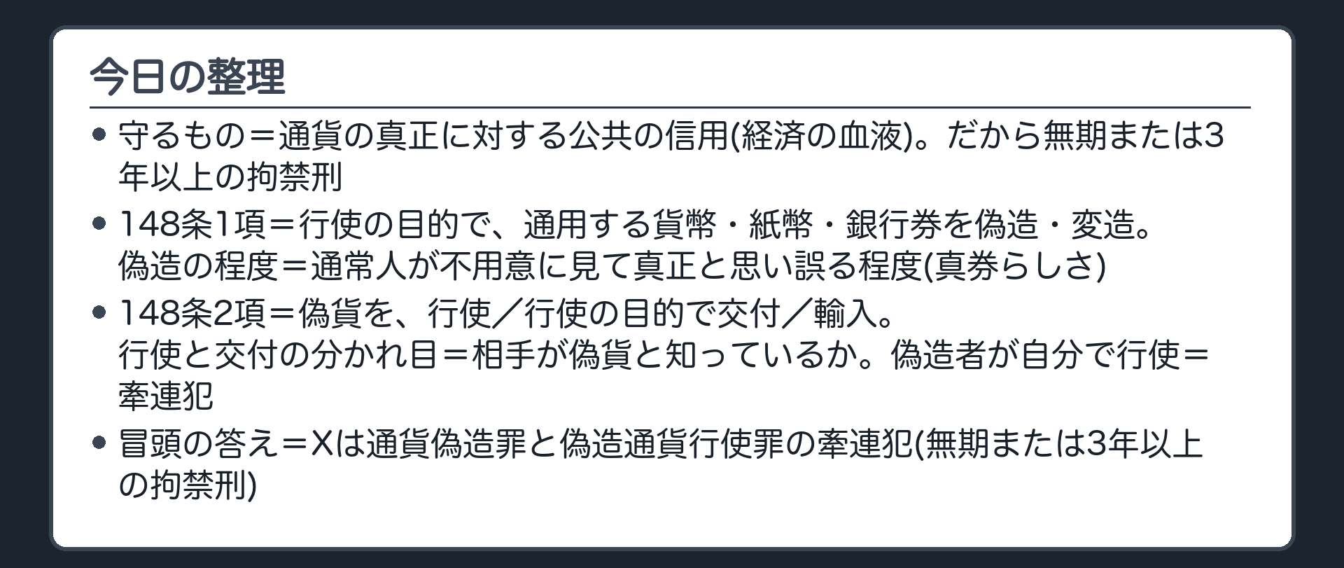 今日の整理