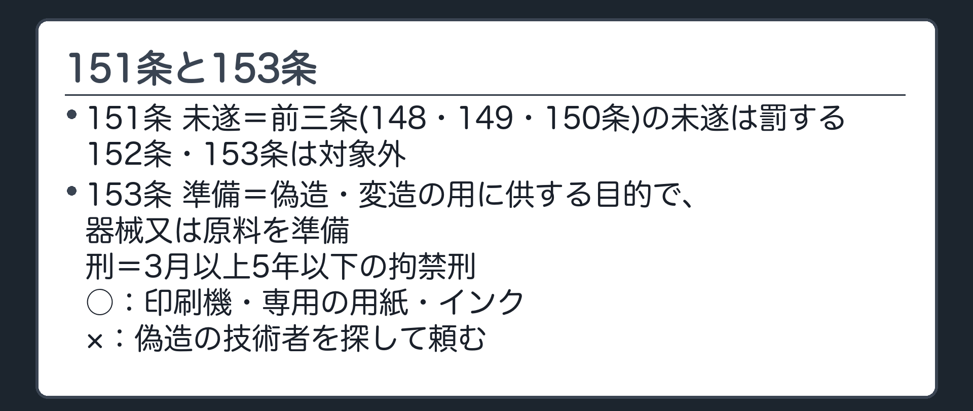 未遂と準備